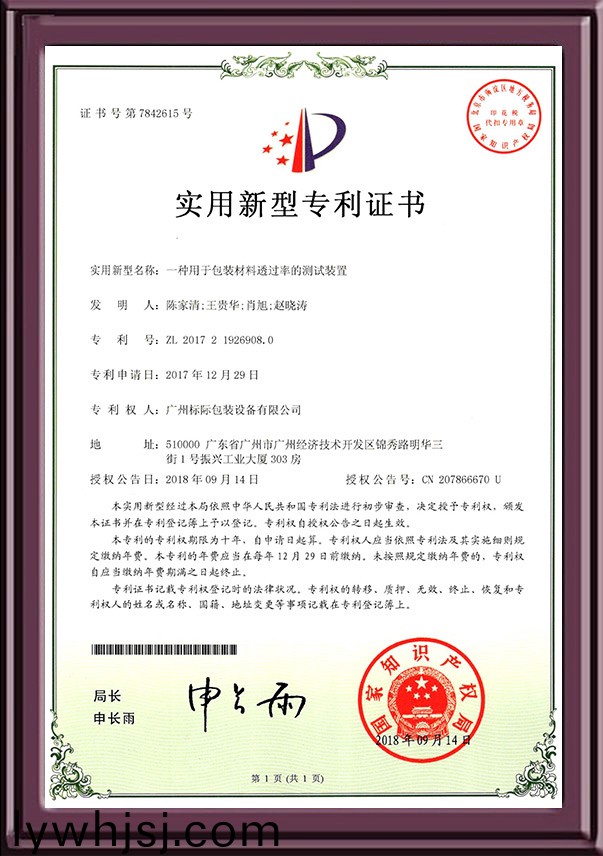 一種(zhong)用(yong)于(yu)包裝(zhuang)材料透(tou)過率的測(ce)試(shi)裝(zhuang)寘(zhi)