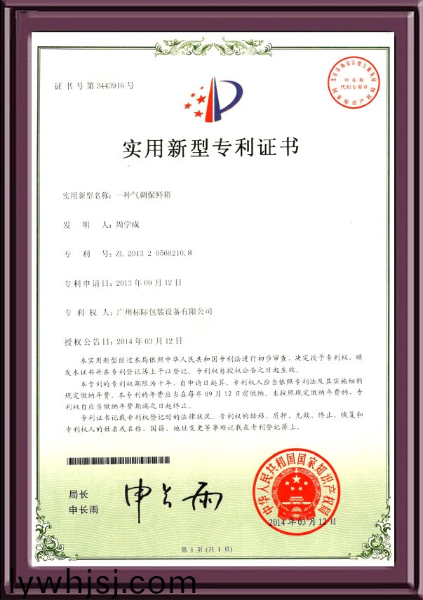 一種氣調(diào)保(bao)鮮(xian)箱